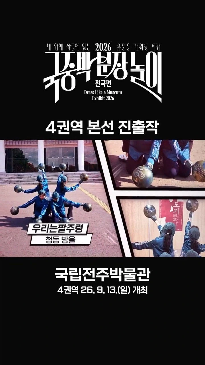 국중박 본선진출 50선_21.webp