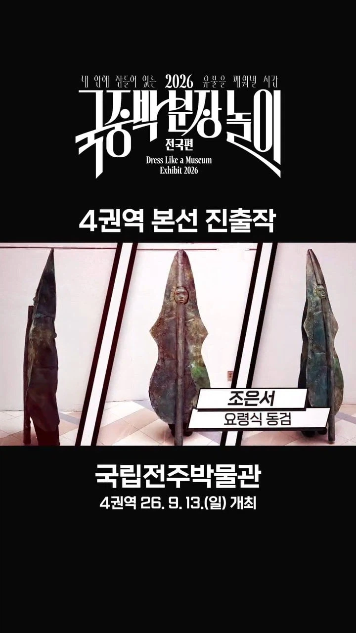 국중박 본선진출 50선_22.webp