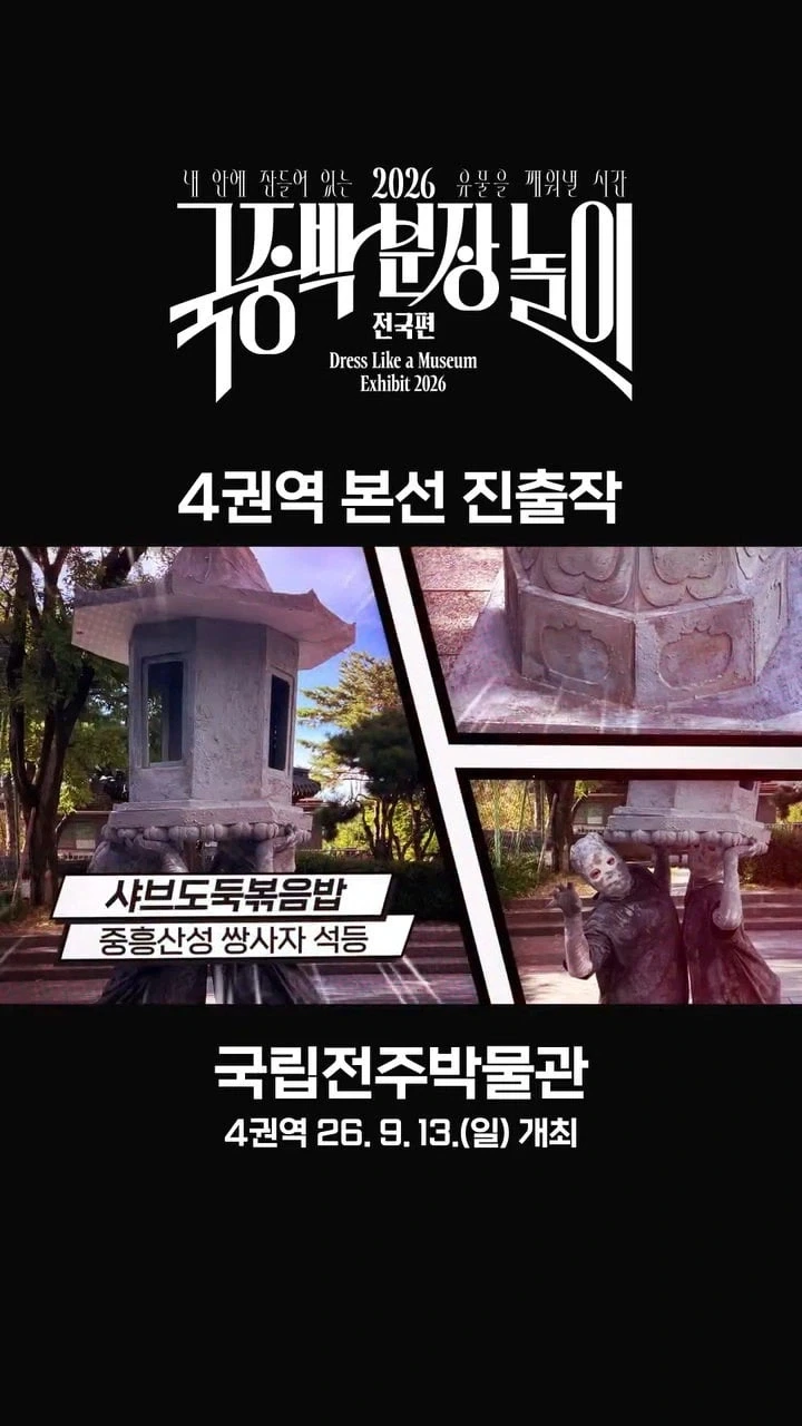 국중박 본선진출 50선_23.webp