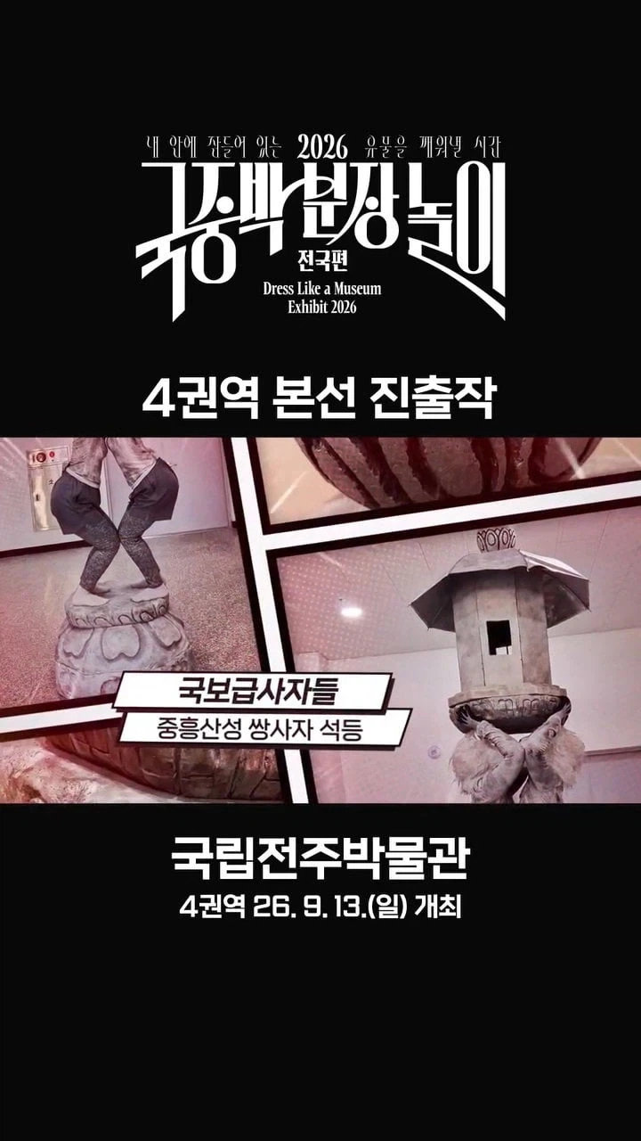 국중박 본선진출 50선_24.webp