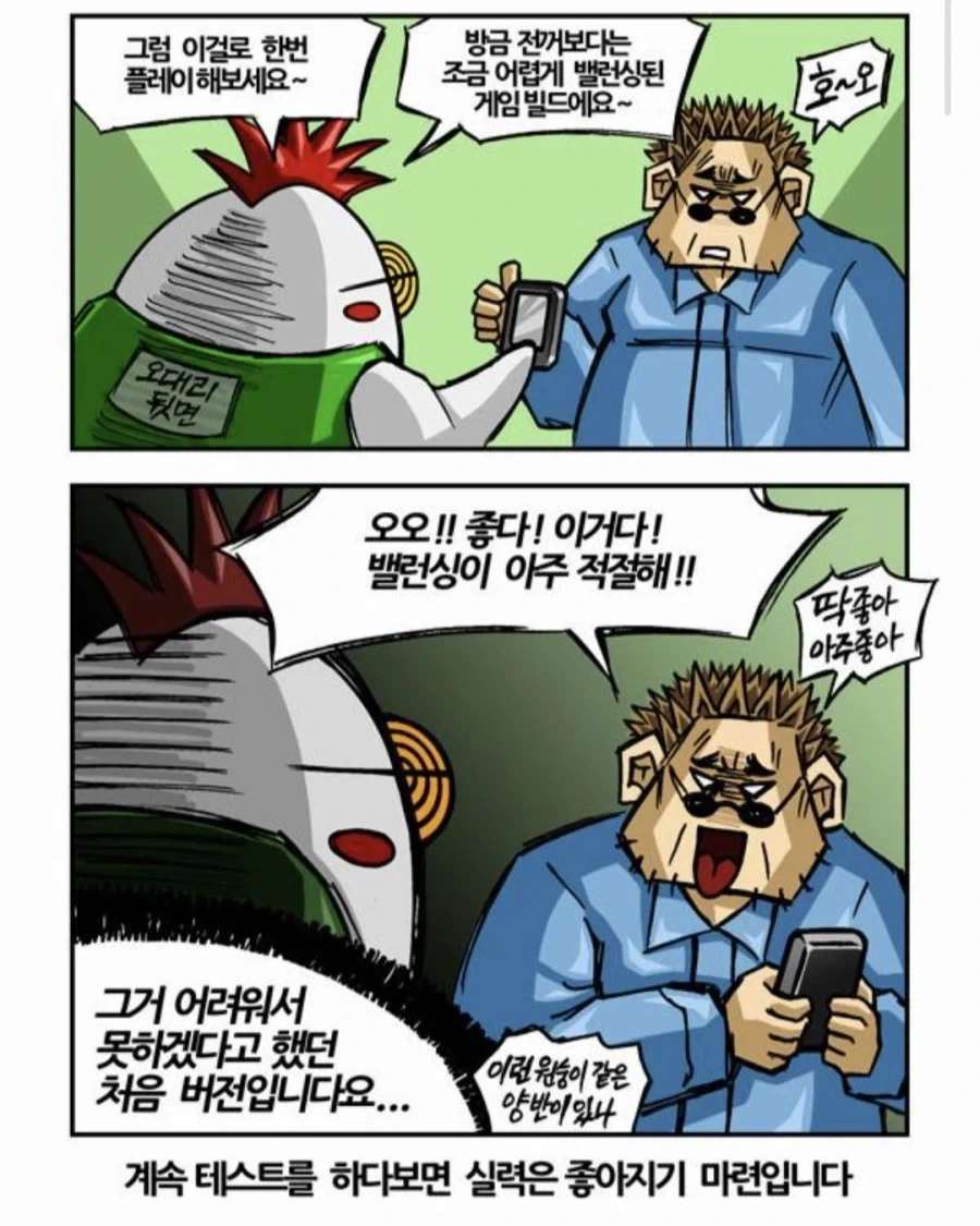 게임 난이도 밸런싱이 어려운 이유.jpg_2.webp