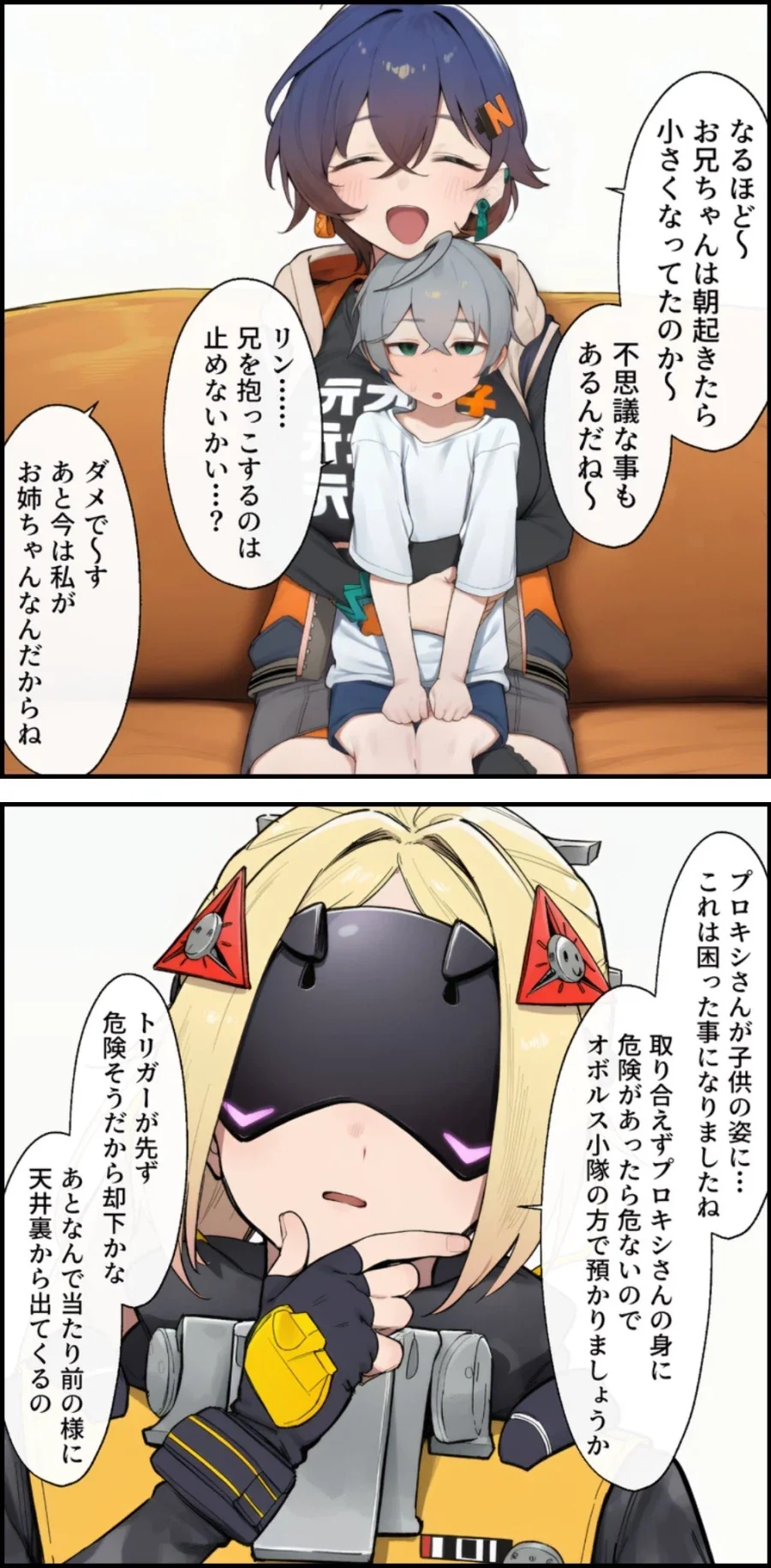 친오빠가 갑자기 어려졌다_3.webp