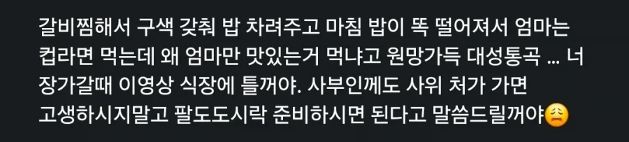 엄마만 맛있는거 먹는다고 우는 아들_2.webp