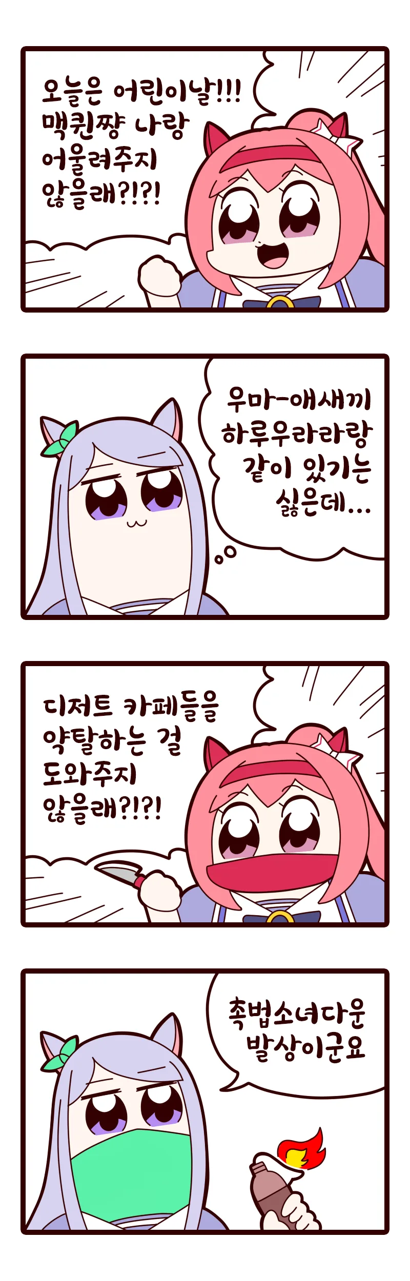 수인) 토끼 수인 선배 만화.manhwa 이미지 2