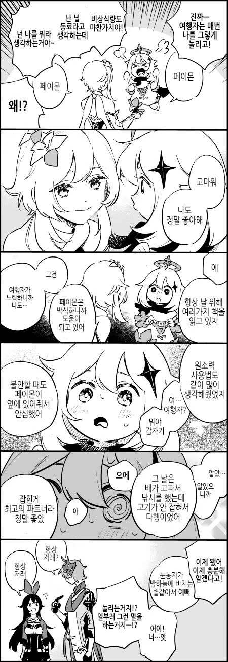 반골기질 제자와 스승 만화 이미지 3