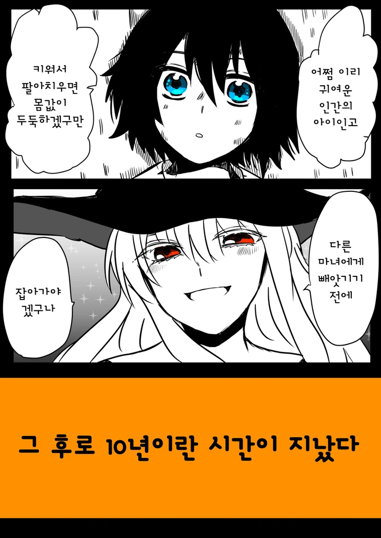 마녀 ㅂㅈ냄새 맡는 manhwa 대표 이미지
