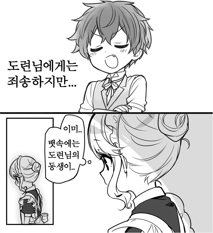 모솔 애인대.행 1화.manhwa 이미지 3