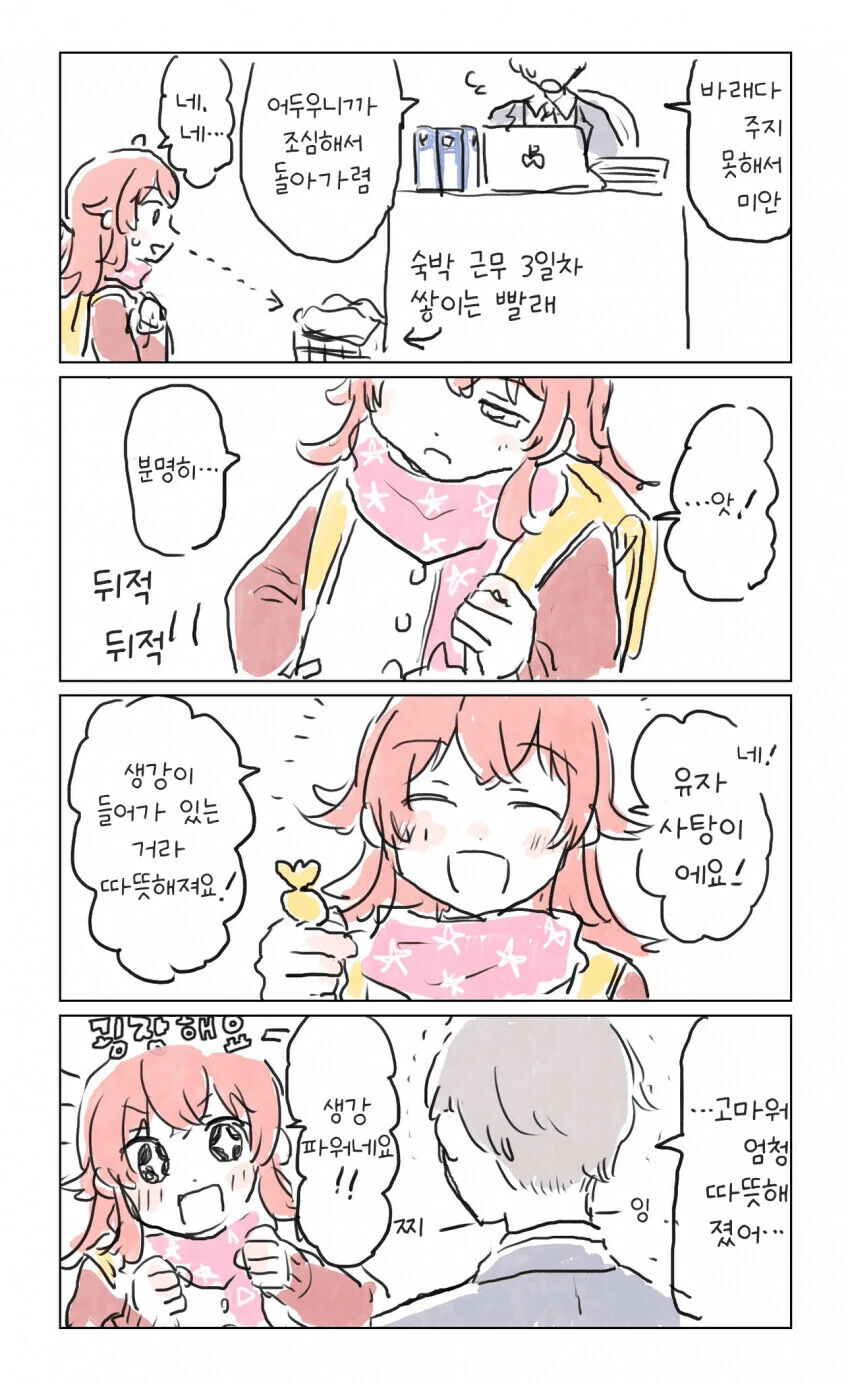@) 이 만화에 나온 딸기우유가 맛있다고 들었습니다 대표 이미지