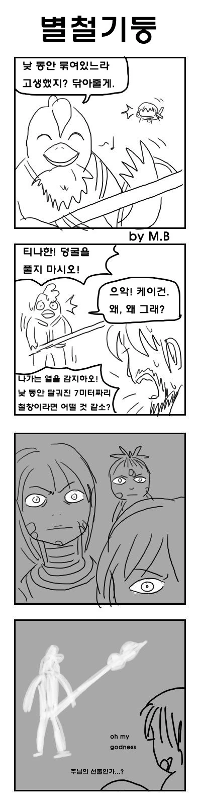 [원신] 삐진 페이몬 달래는.manhwa 이미지 6