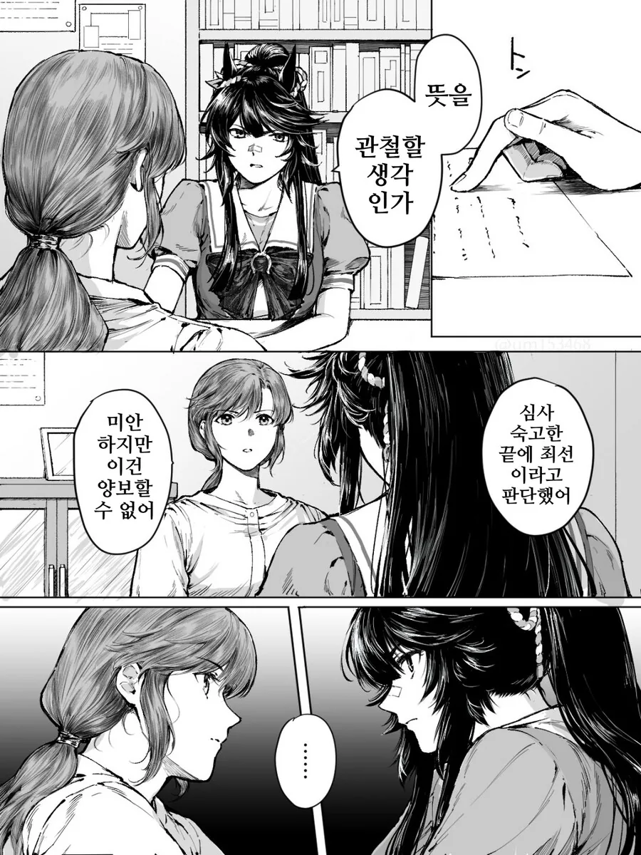 [말딸] 행복한 트레이너와 타키온, 그리고 기겁하는 카페.manhwa 이미지 2