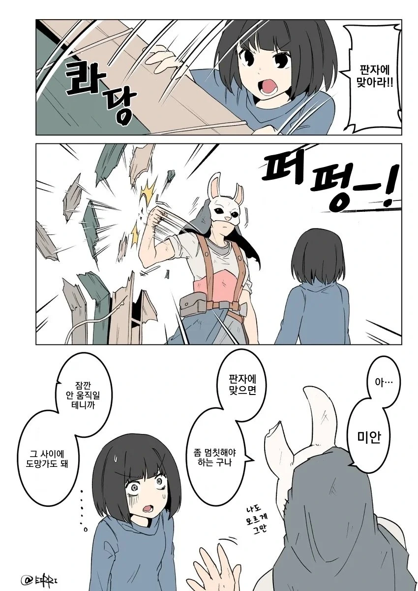 비둘기 구조하는 manhwa. 대표 이미지
