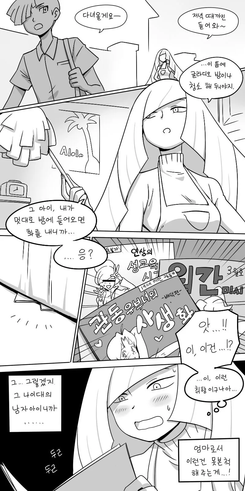 @) 나츠하가 입던 수영복.manhwa 이미지 3