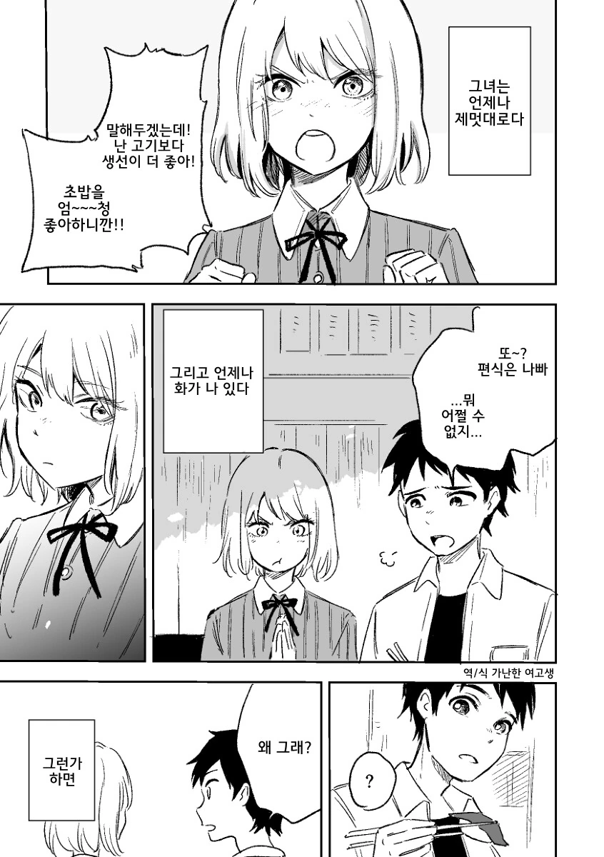초등학생이 전학오자마자 담임선생님한테 대드는.manhwa 이미지 4