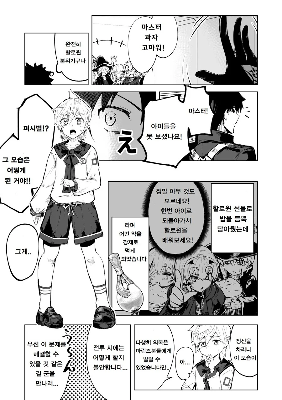 피할수 없으니 즐기기나 하자.manhwa 대표 이미지