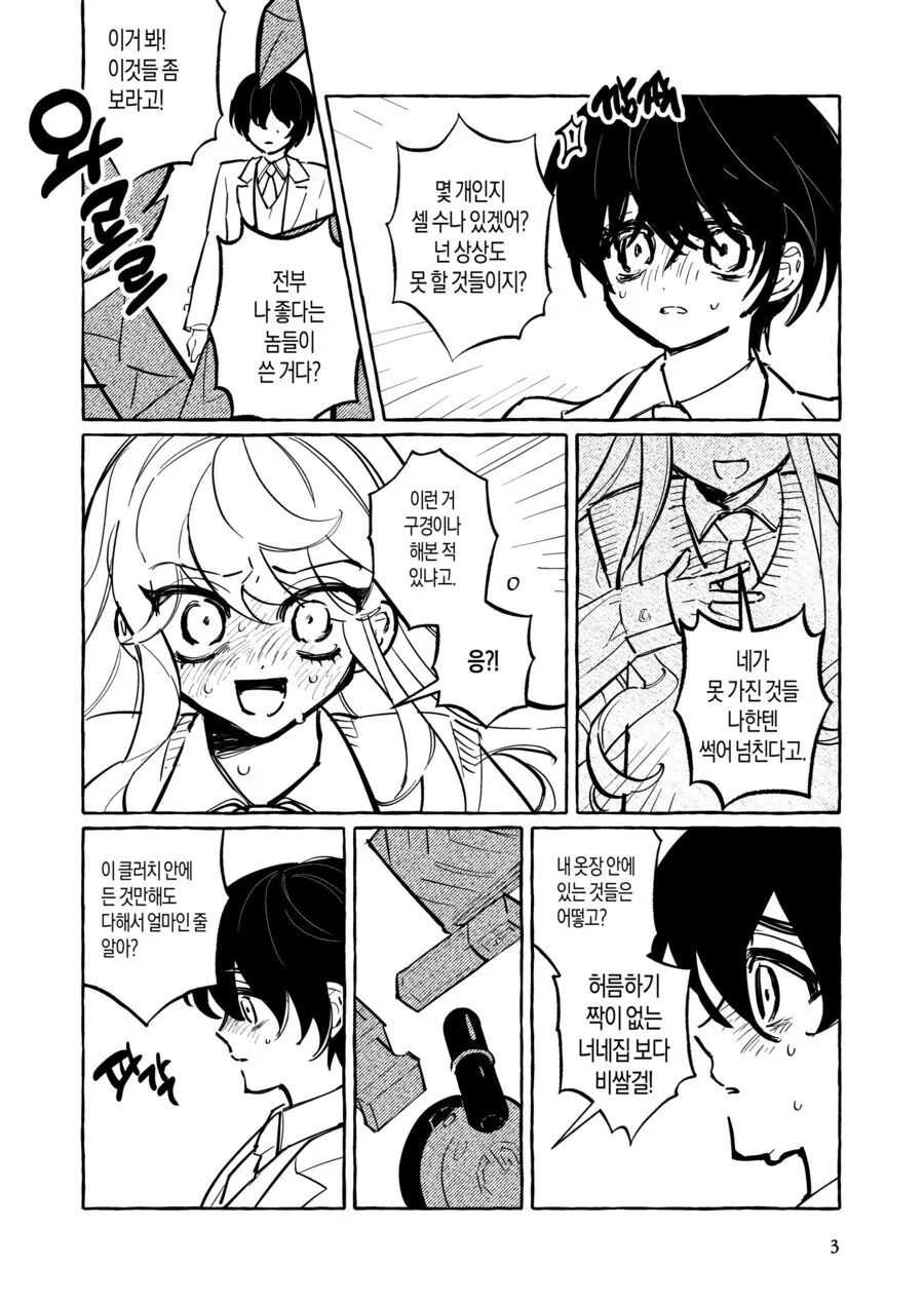남자선배랑 커피내기 하는.manhwa 대표 이미지