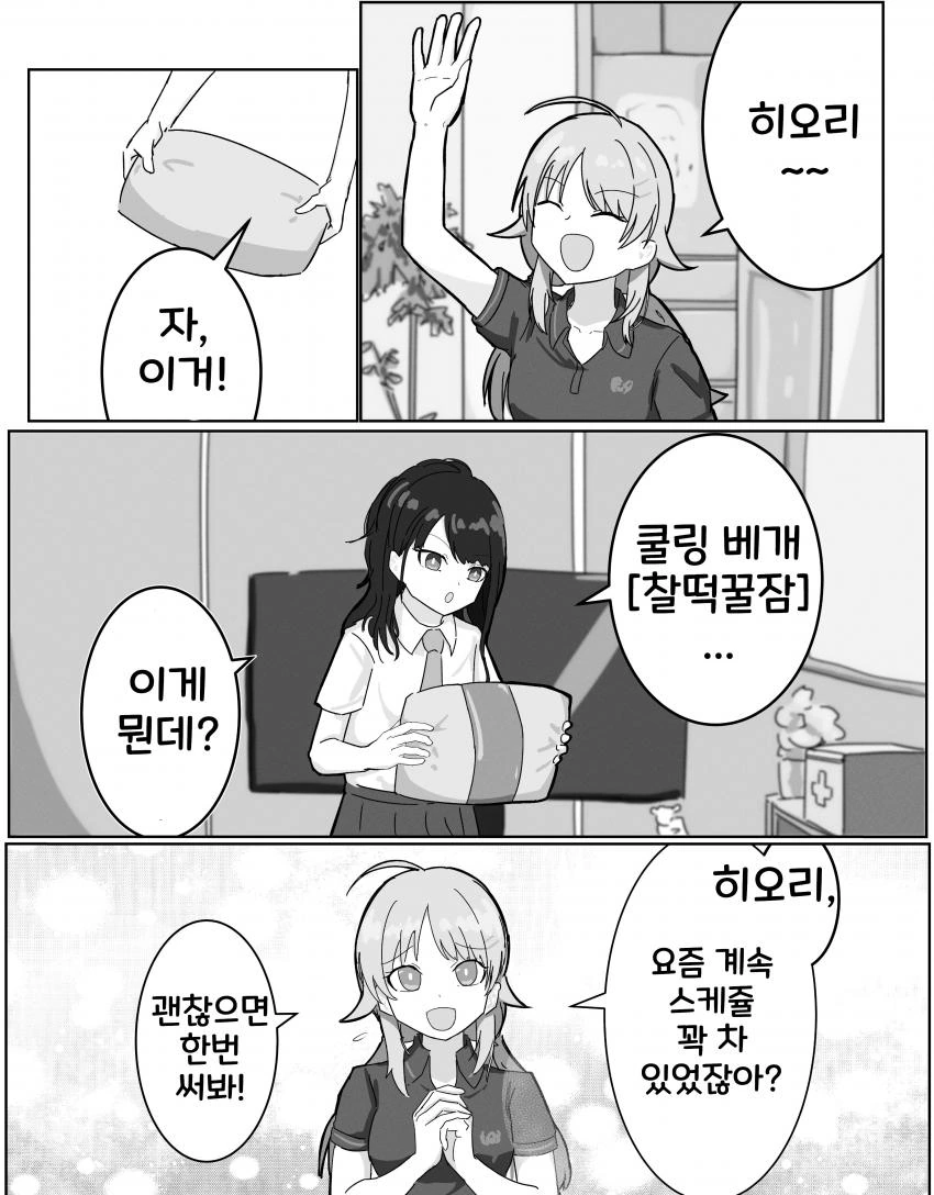 ㅅㅌ에게 성교육 해 주는 눈나.manga 이미지 2
