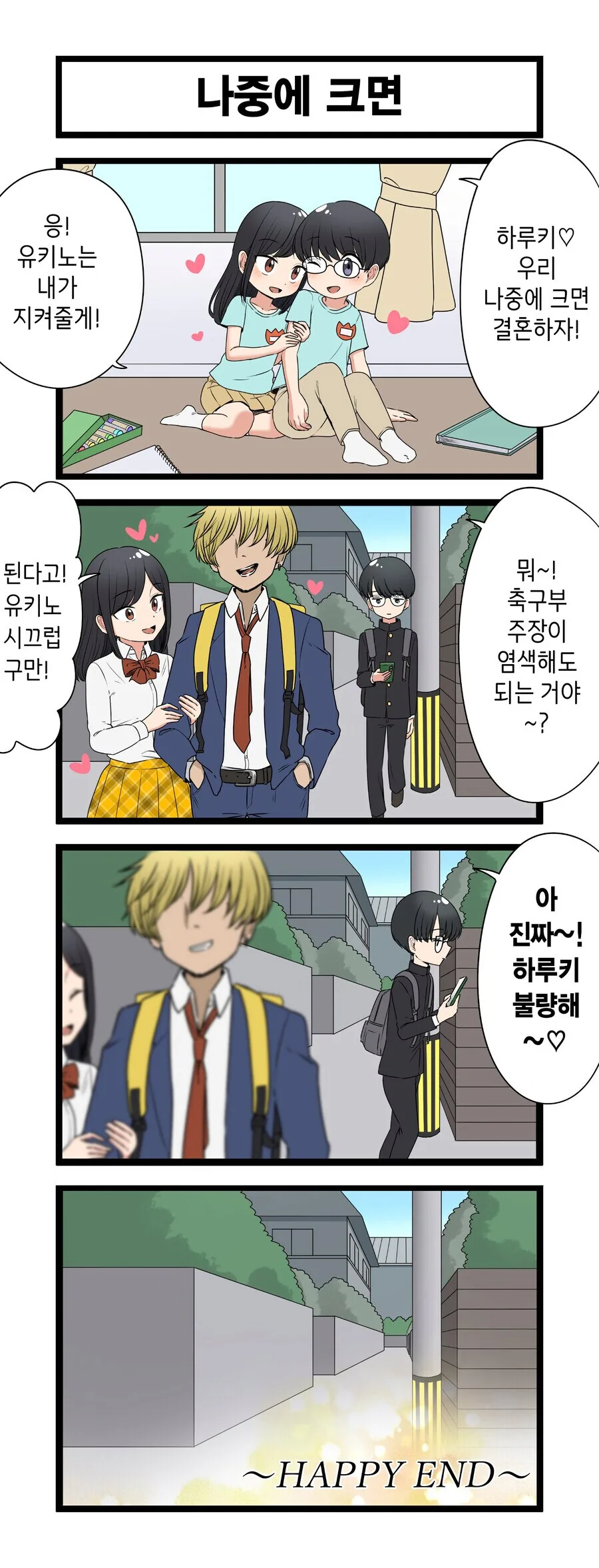 모솔 애인대.행 1화.manhwa 이미지 5