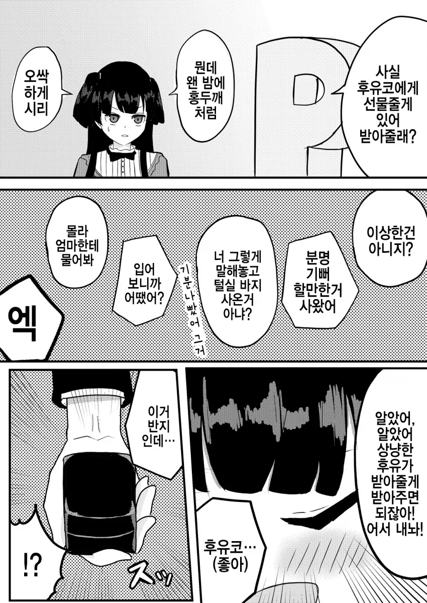 [말딸] -그- 승부복.manhwa 이미지 3