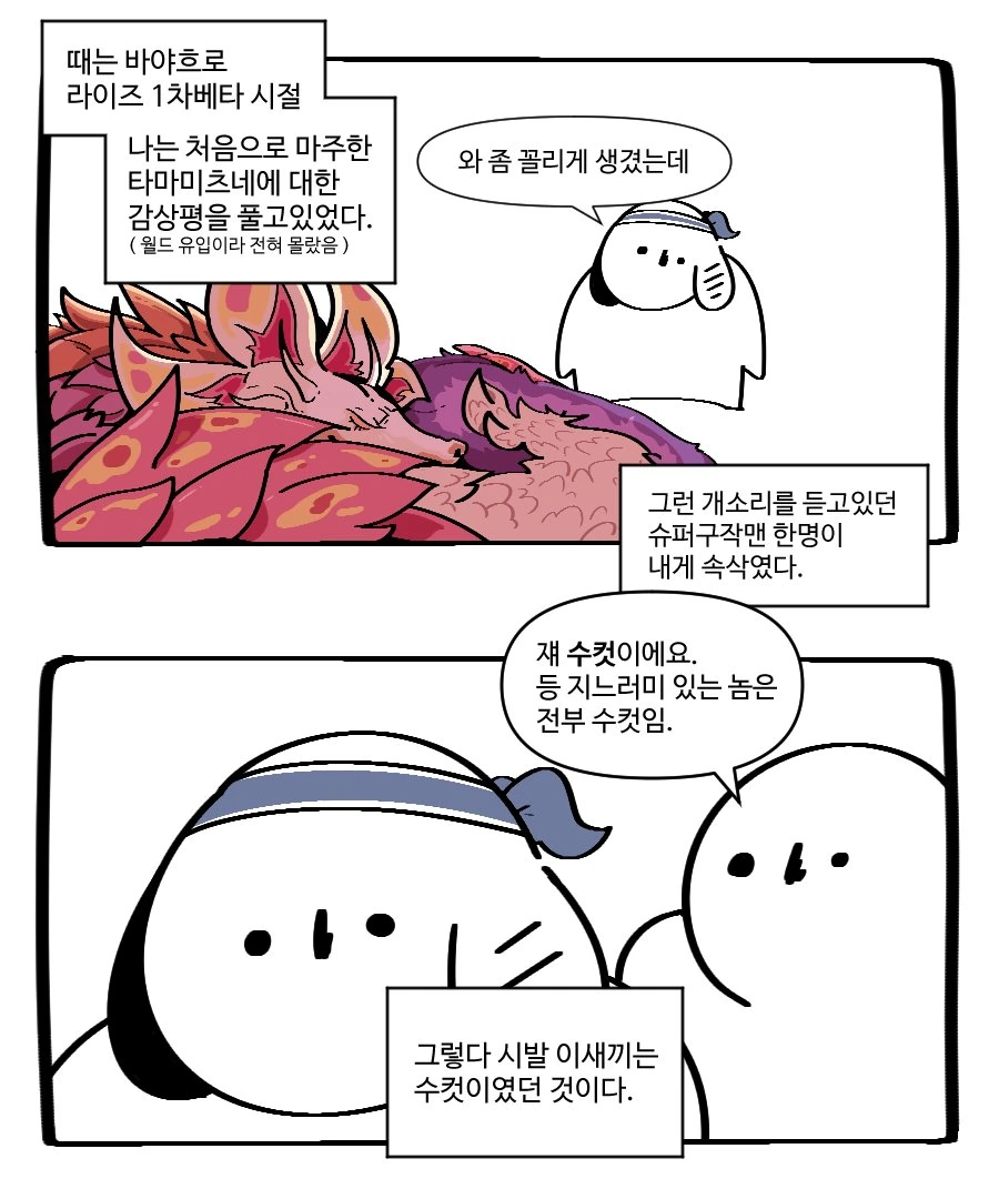좋아하던 마녀에게 고백해봤다.manga 이미지 2