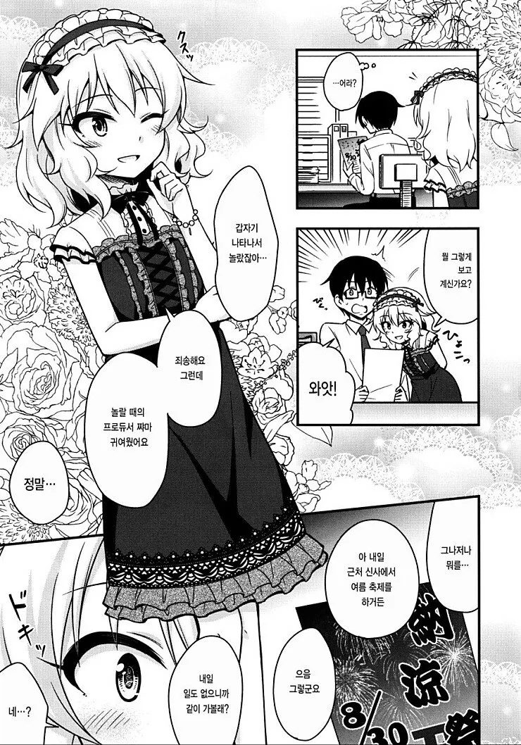 나보다 어린 여고생 이모 있는 썰.manhwa 대표 이미지