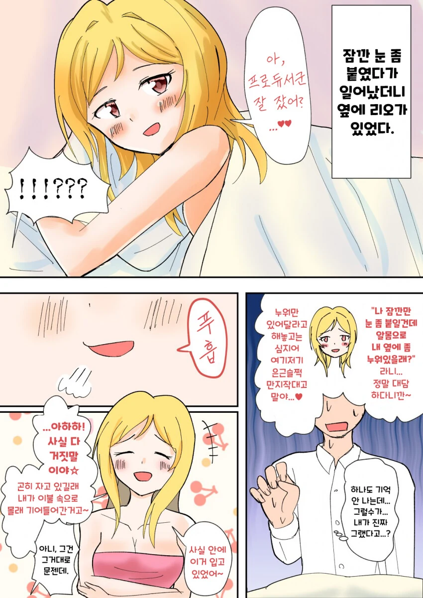 @) 나츠하가 입던 수영복.manhwa 이미지 2
