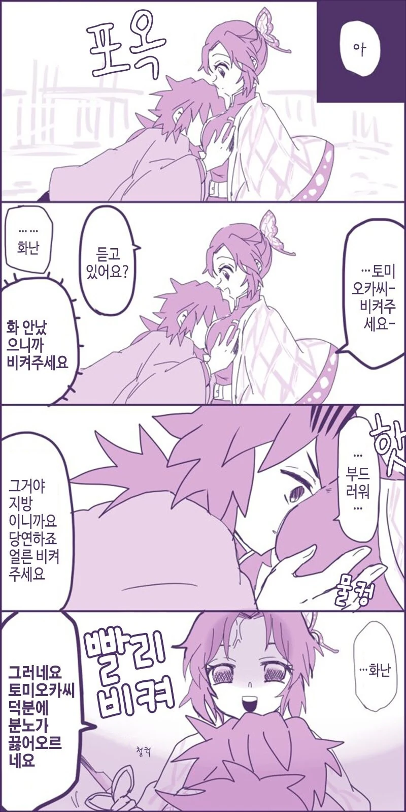 순애를 매우 사랑하는 작가 만화 대표 이미지