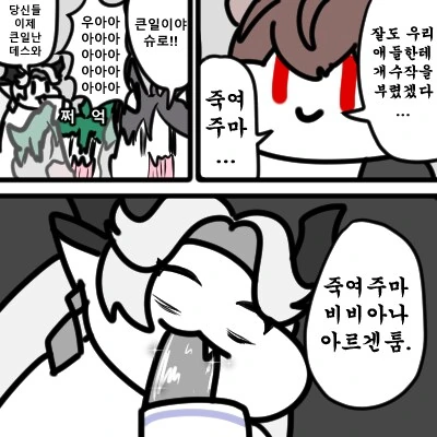 트릭컬) 탈옥한 란 아주머니 manhwa + 죽여주마_2.png