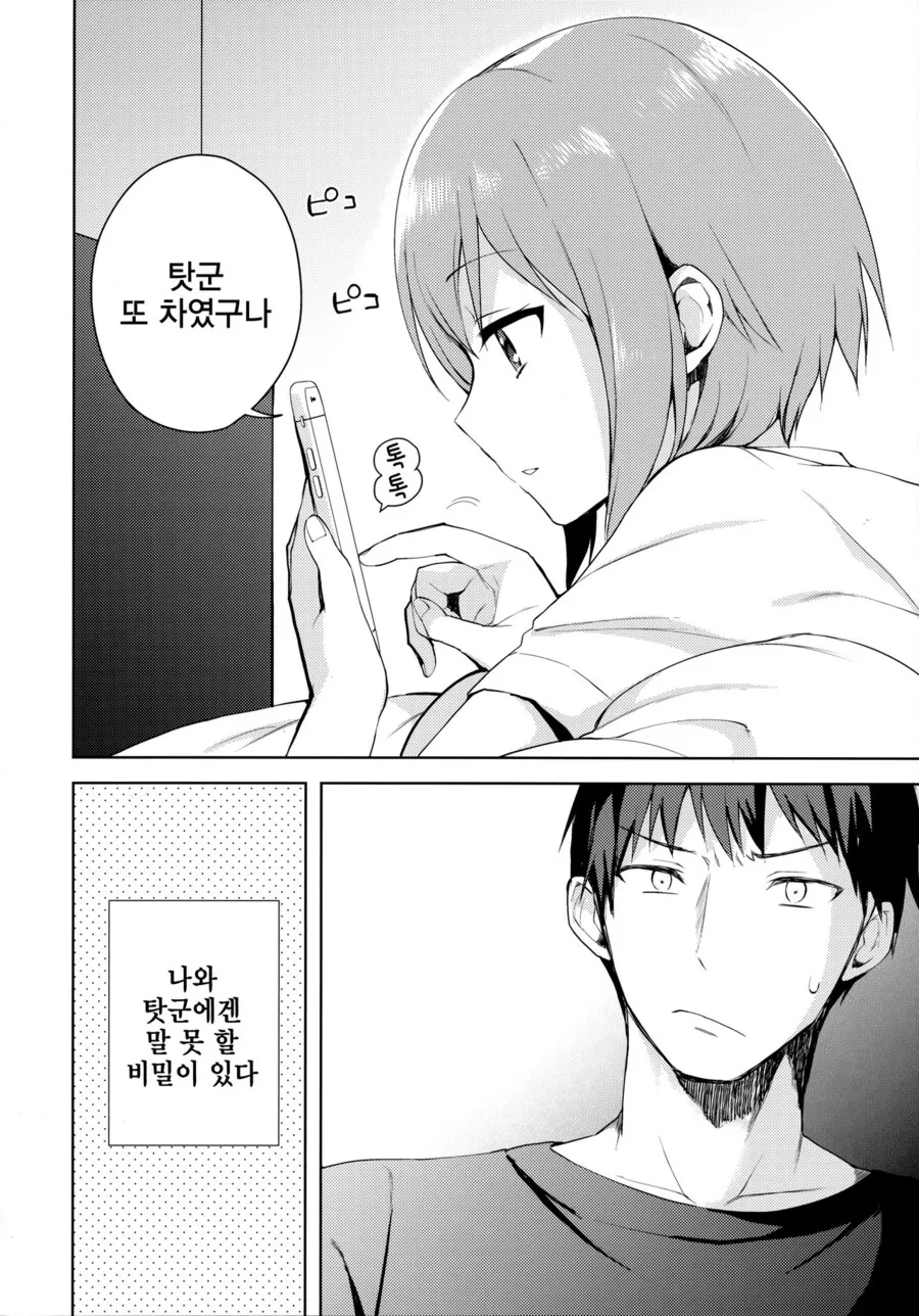 진짜 장난칠 기분 아니구나...manhwa 대표 이미지