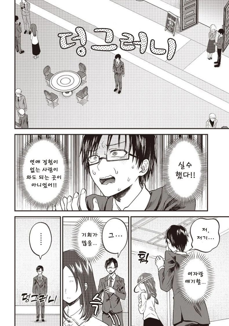 기대를 품고 결혼 활동에 나서는.manhwa_2.jpg
