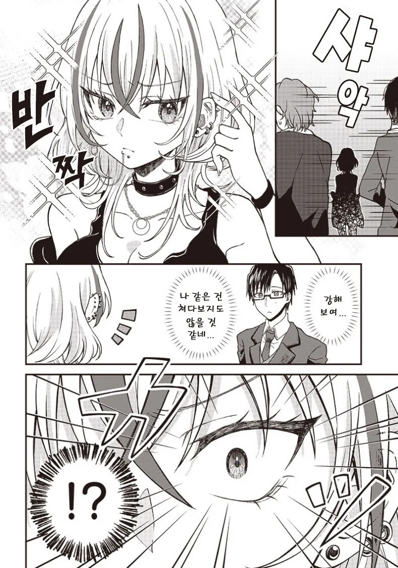 기대를 품고 결혼 활동에 나서는.manhwa_4.jpg
