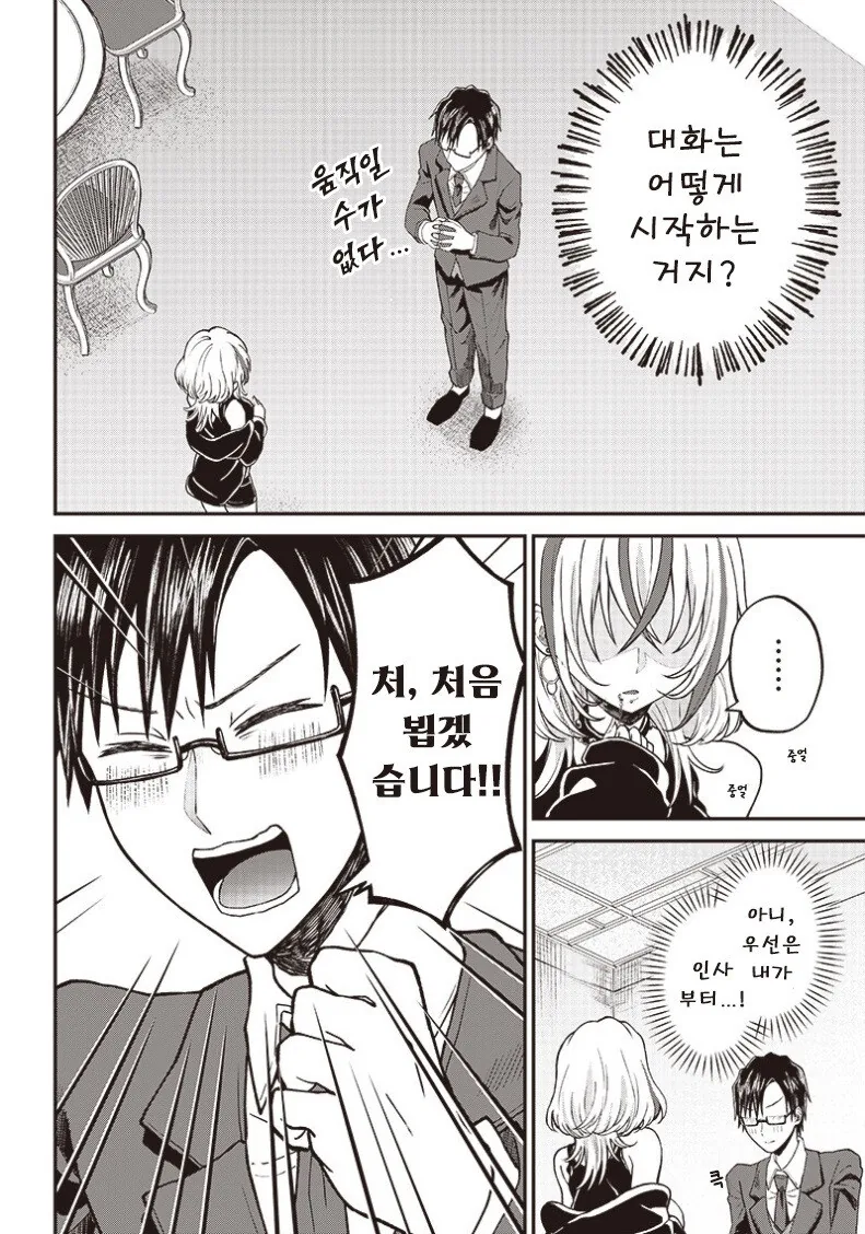 기대를 품고 결혼 활동에 나서는.manhwa_6.jpg