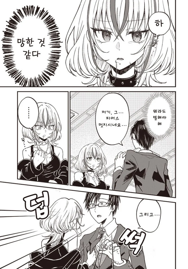 기대를 품고 결혼 활동에 나서는.manhwa_7.jpg