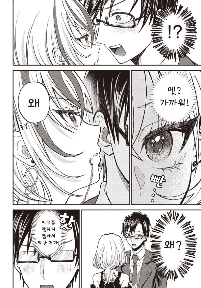 기대를 품고 결혼 활동에 나서는.manhwa_8.jpg