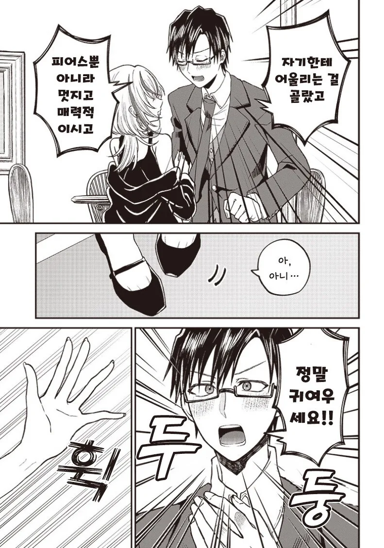기대를 품고 결혼 활동에 나서는.manhwa_9.jpg