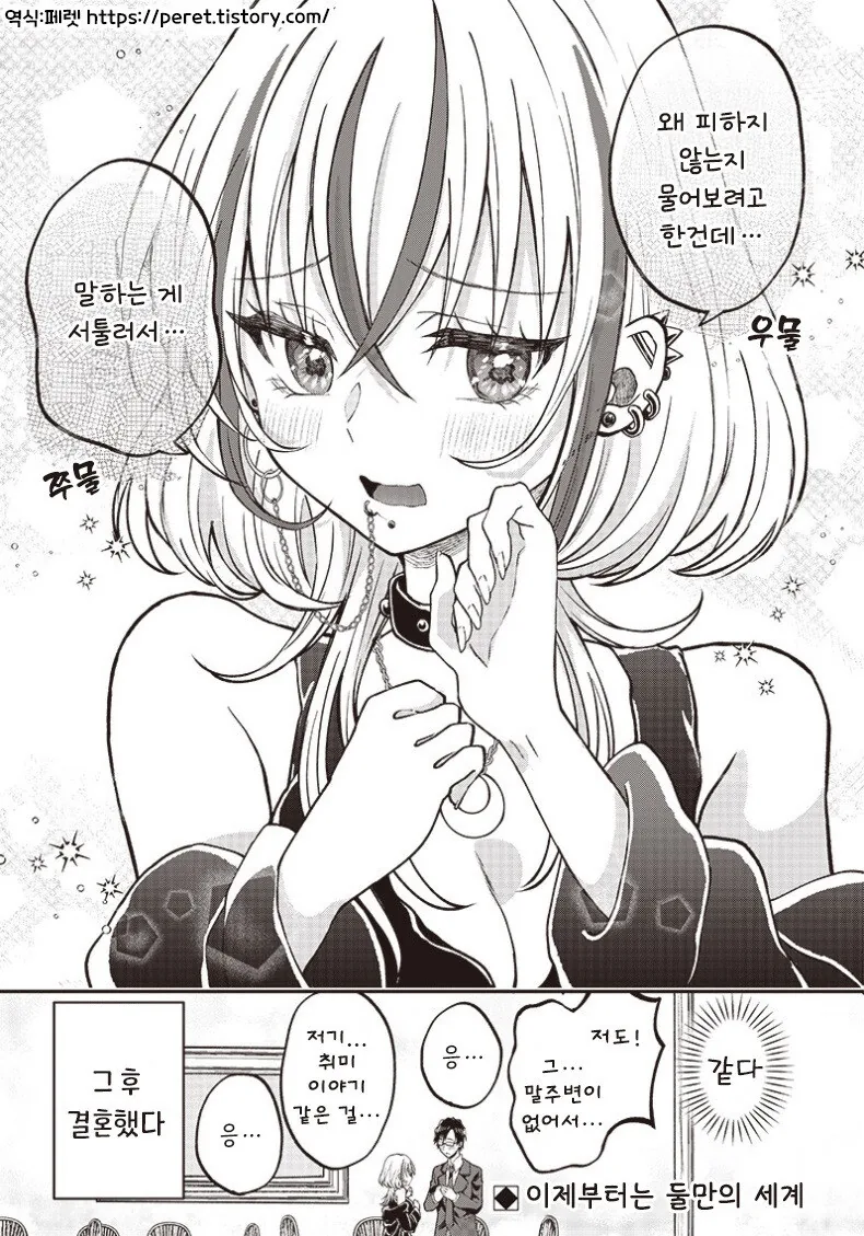 기대를 품고 결혼 활동에 나서는.manhwa_10.jpg