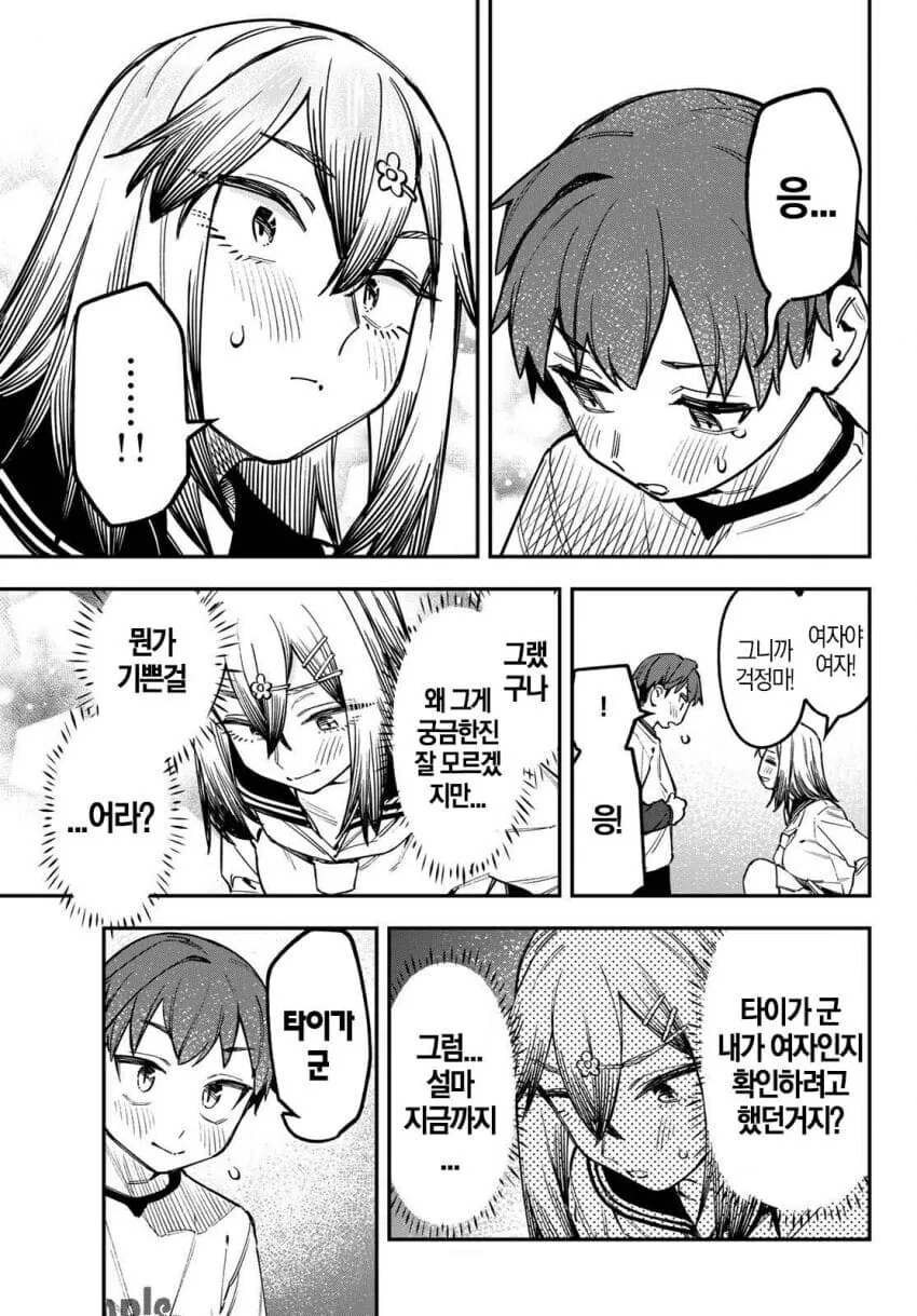 호모)ㄱㅅ이 커지고 싶어하는 ㅂㅊ manga 대표 이미지