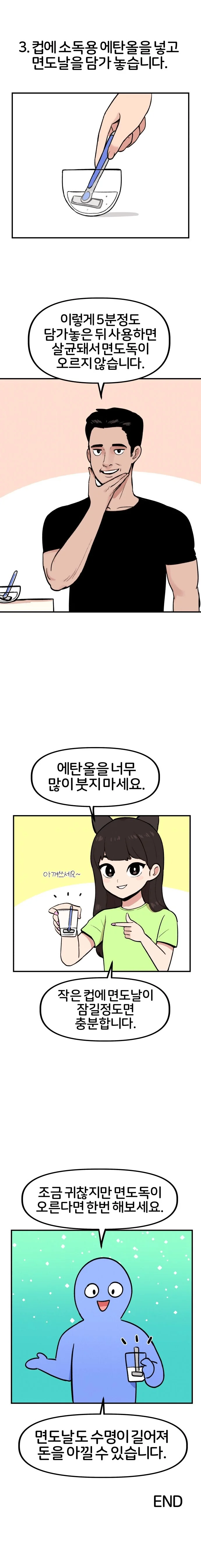면도날 세척하는 방법.manwha_2.png