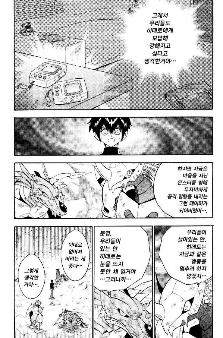 디지몬)완전체따위에게 오메가몬이 털린 이유.JPG_18.jpg