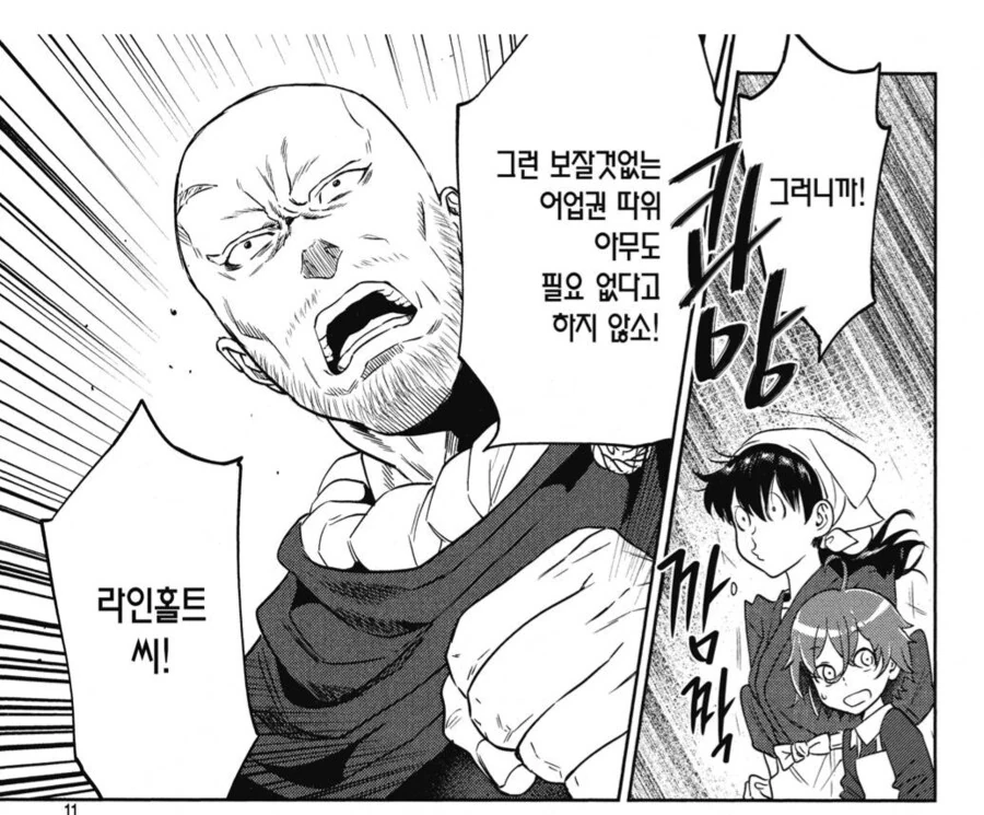 어쩌다보니 지역살리기가 되버린 이세계 골목식당.manhwa_2.png