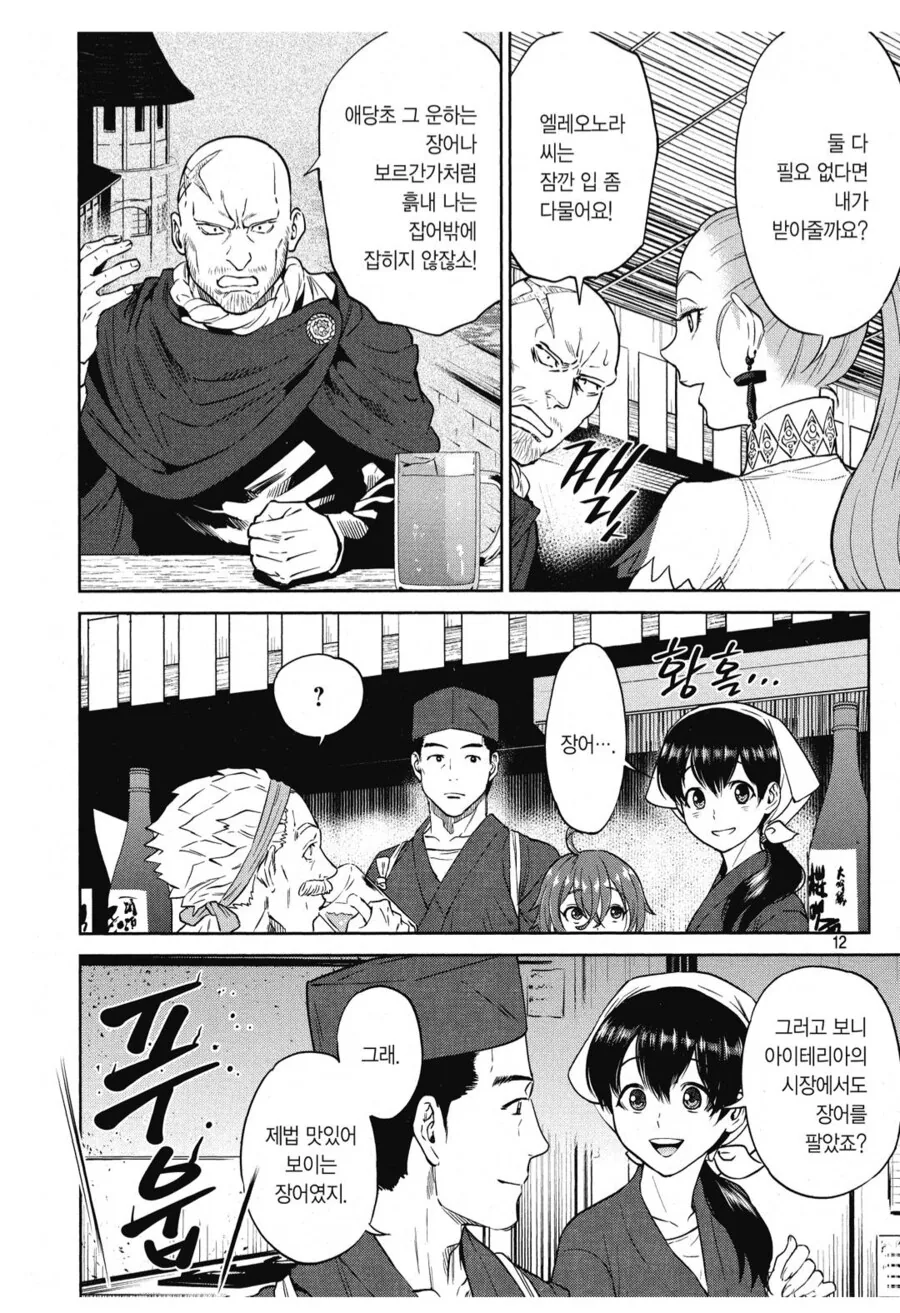 어쩌다보니 지역살리기가 되버린 이세계 골목식당.manhwa_3.png