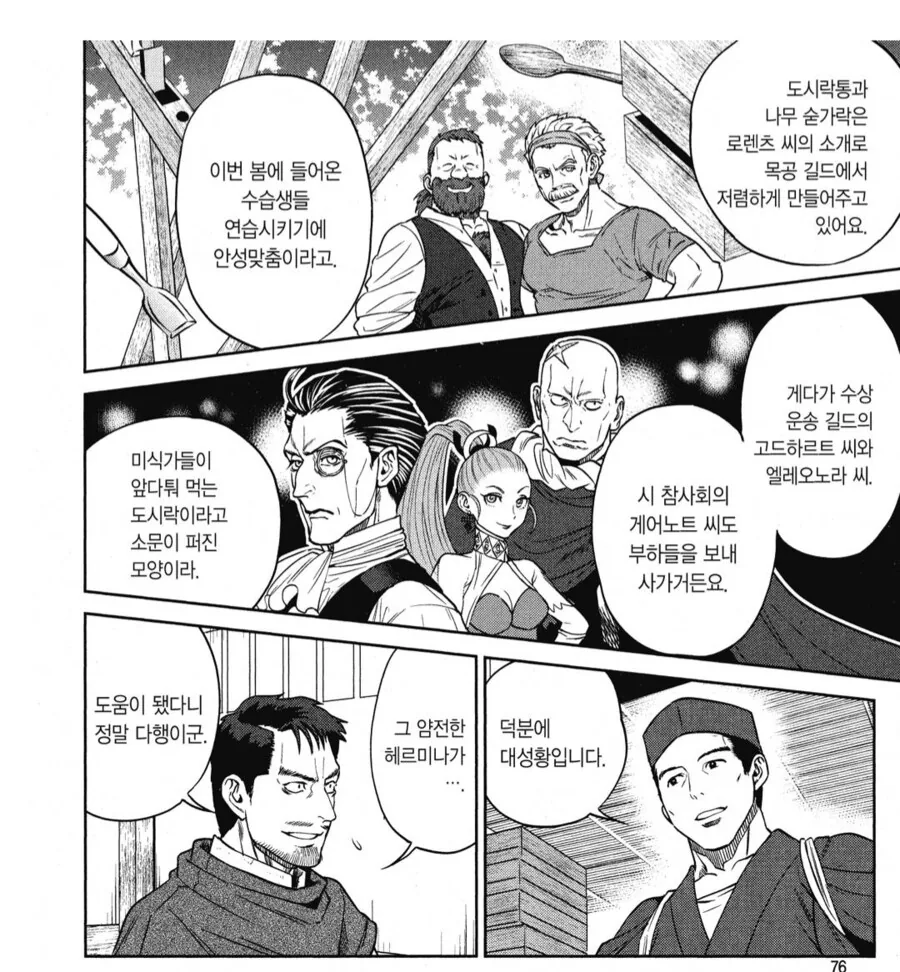 어쩌다보니 지역살리기가 되버린 이세계 골목식당.manhwa_5.png