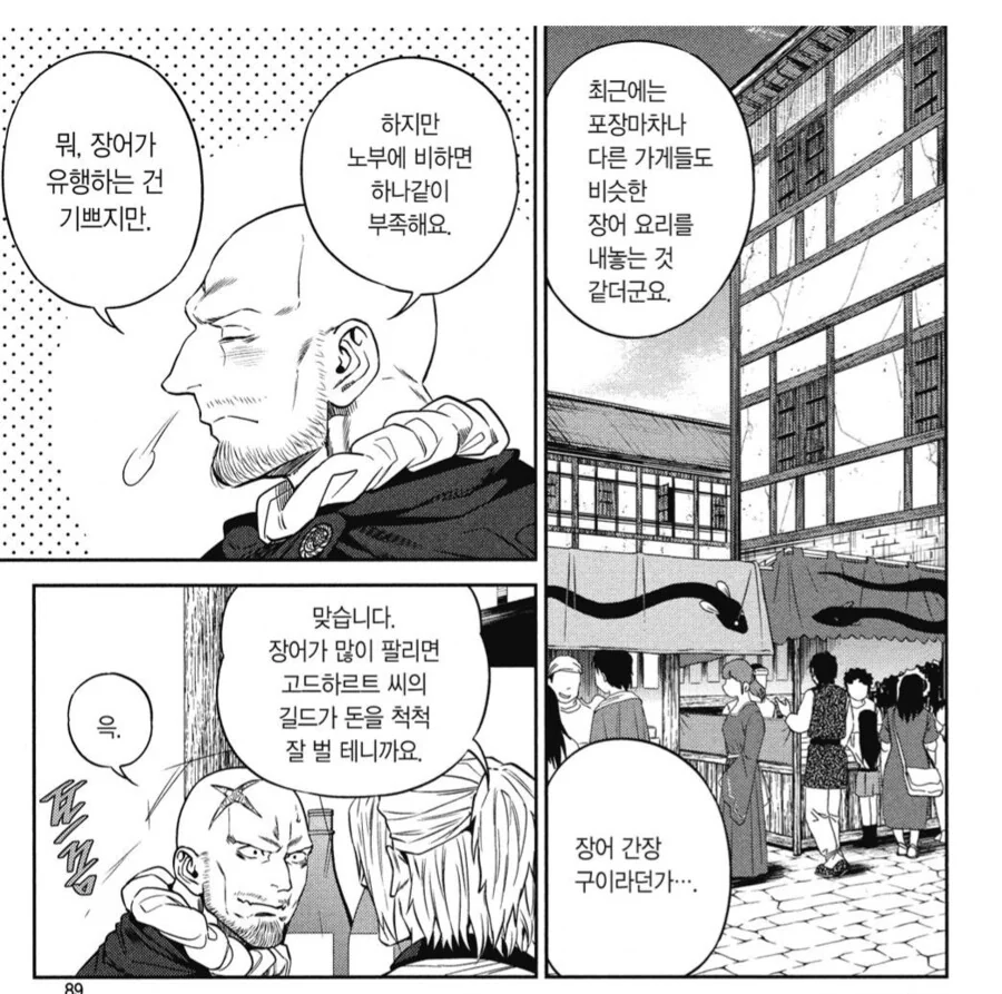 어쩌다보니 지역살리기가 되버린 이세계 골목식당.manhwa_6.png