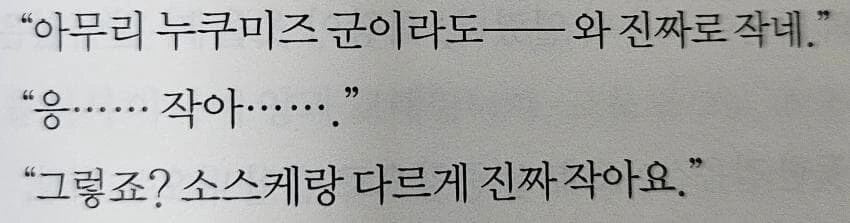 인간으로 둔갑한 양호실 선생이 정체를 들키는 만화.jpg 대표 이미지