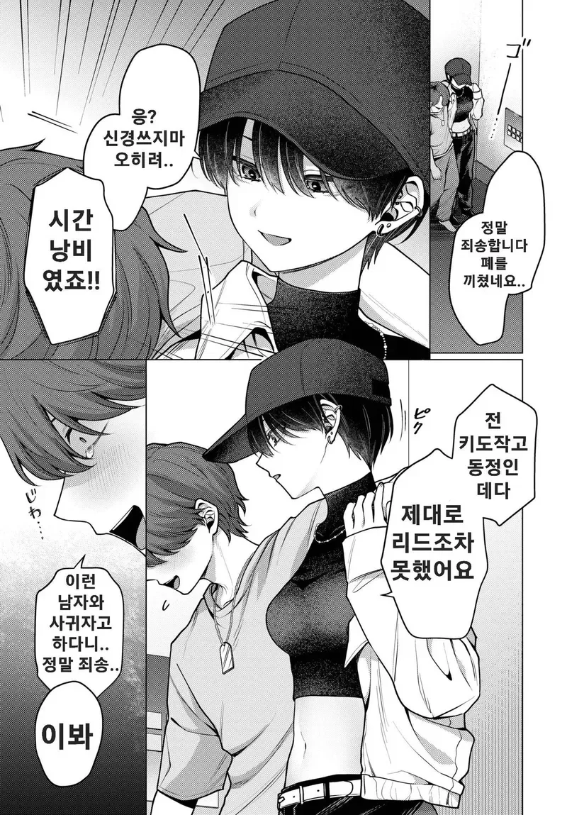 키작고 동정인 남자가 만남 어플로 만난 여자와 데이트 하는 만화_7.webp