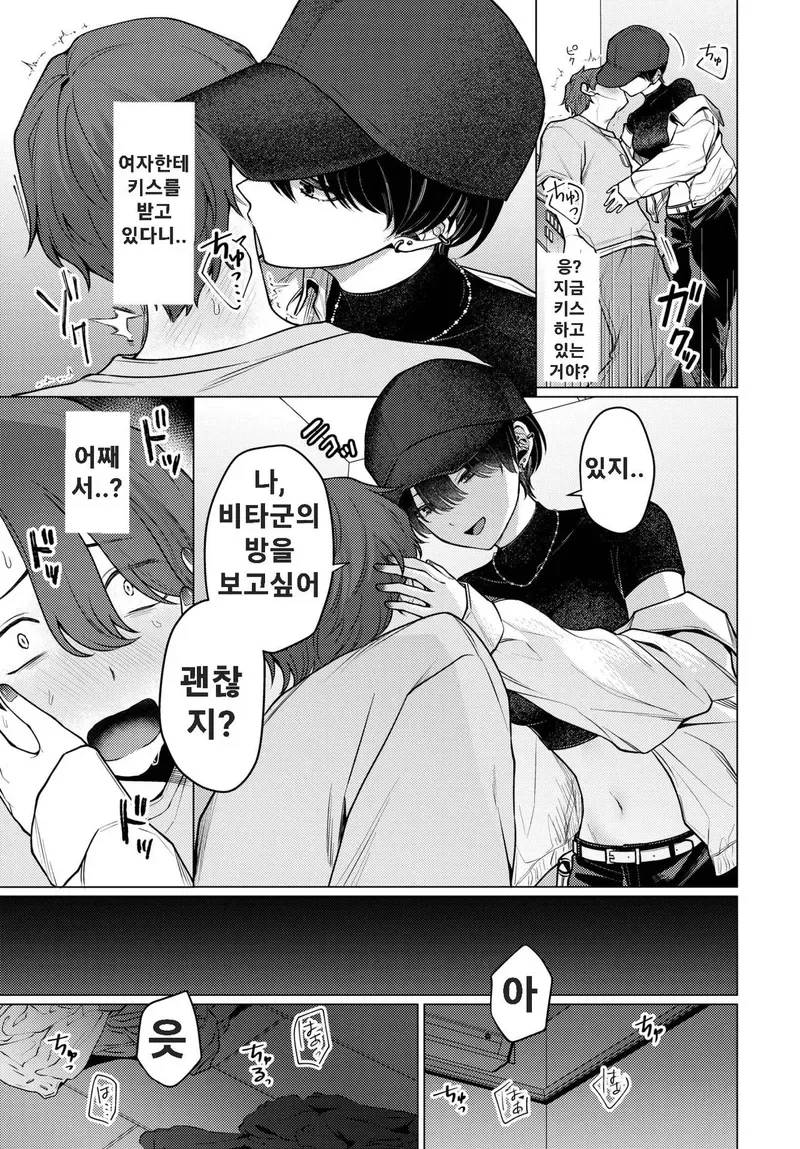 키작고 동정인 남자가 만남 어플로 만난 여자와 데이트 하는 만화_9.webp
