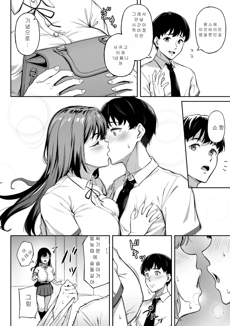 거유여친이랑 키스하는 순애만화_2.webp