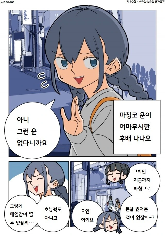 현실의 마법소녀.manhwa 이미지 2