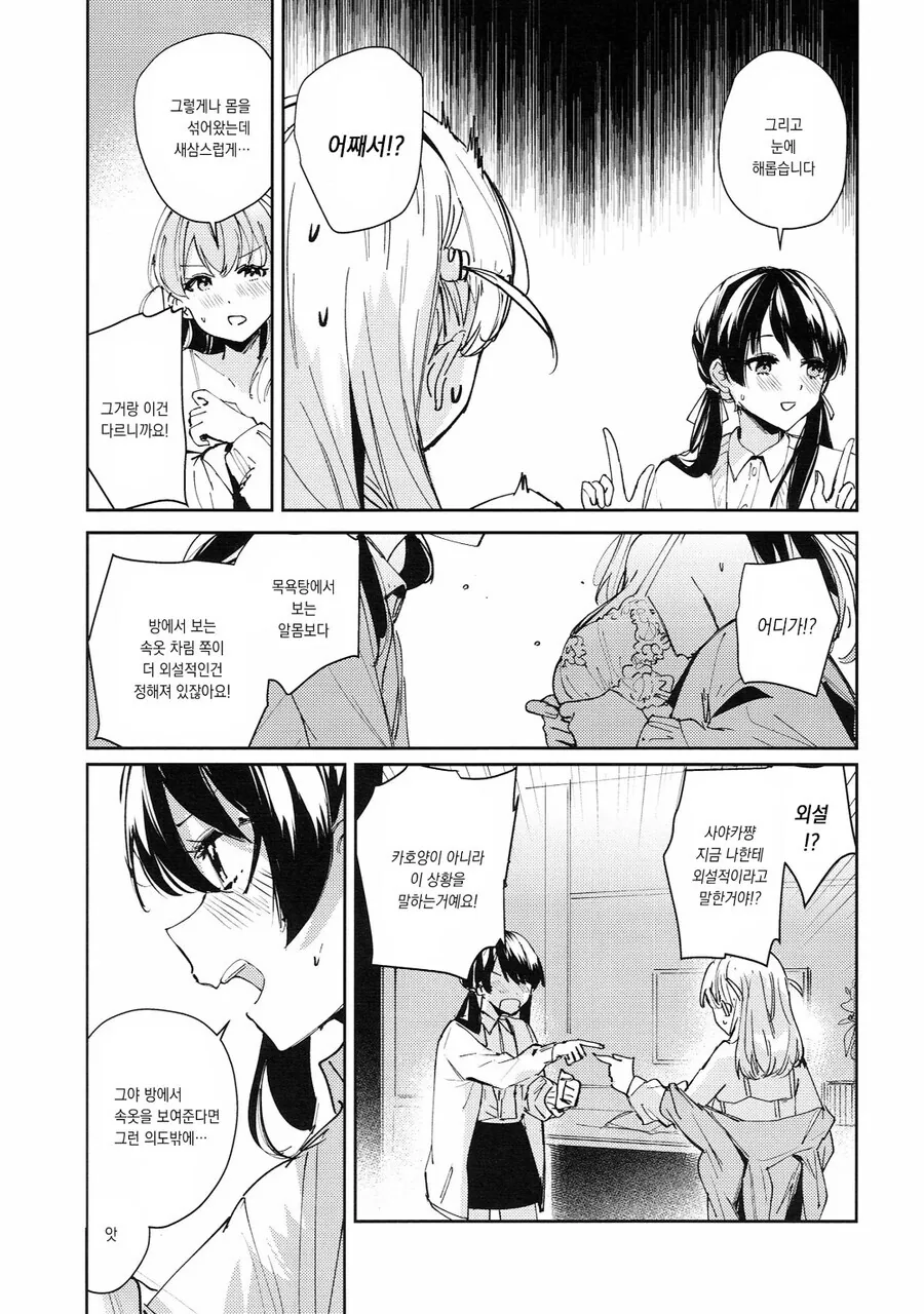 백합)럽라) 예쁜속옷 자랑하는 manhwa_8.jpg