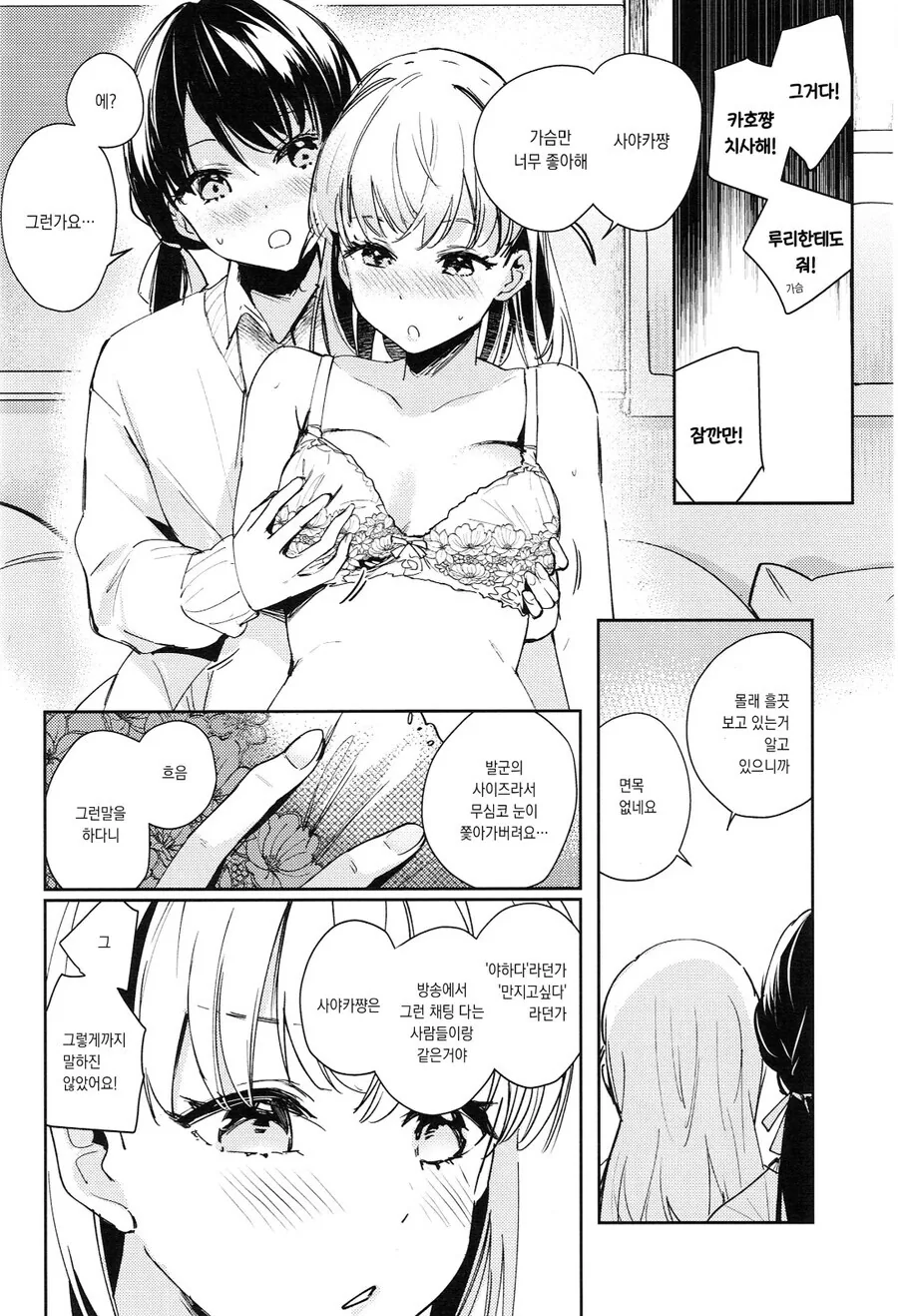 백합)럽라) 예쁜속옷 자랑하는 manhwa_10.jpg