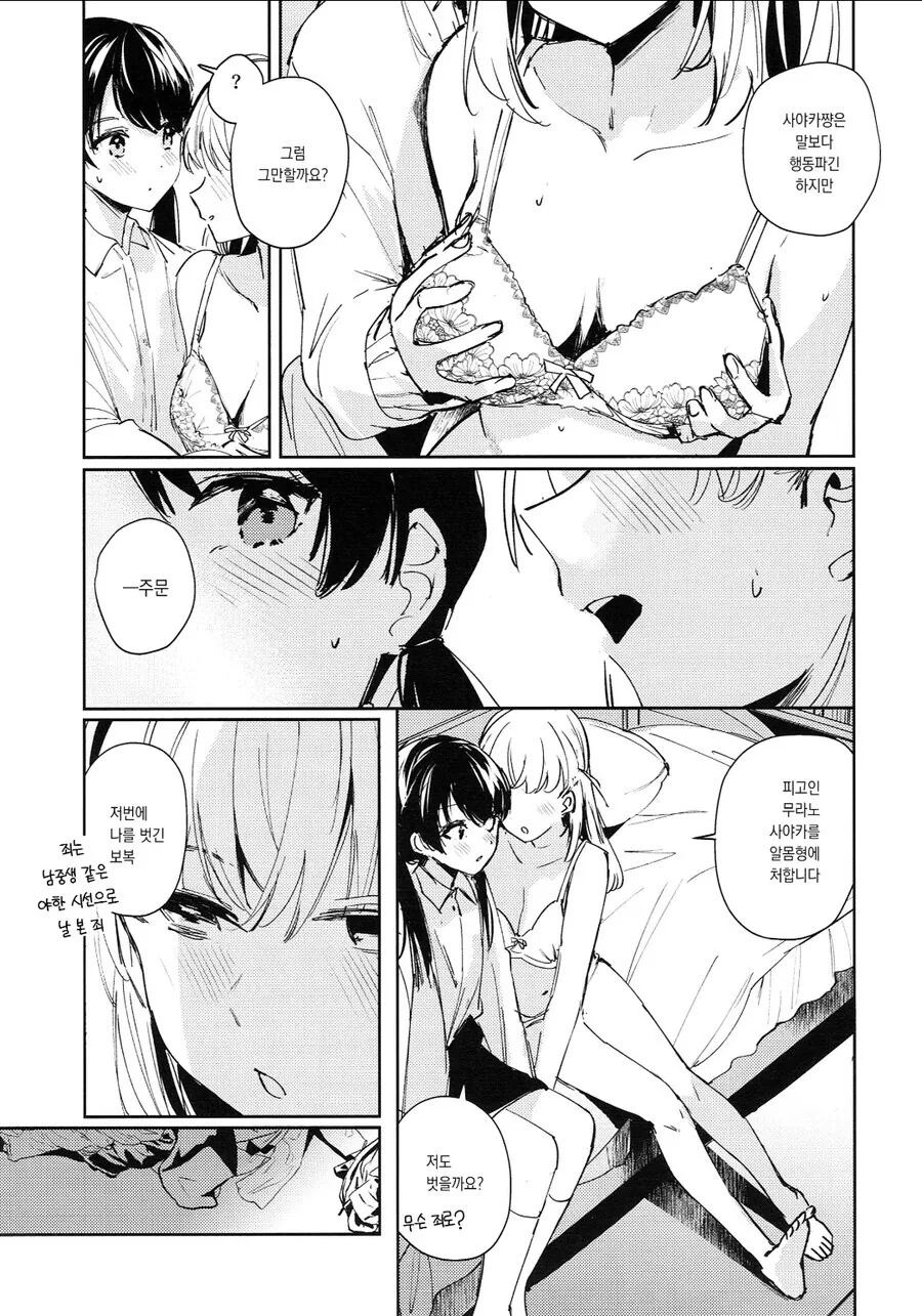 백합)럽라) 예쁜속옷 자랑하는 manhwa_11.jpg